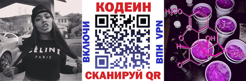 Купить где  Кемь  Codein напиток Lean (лин) 